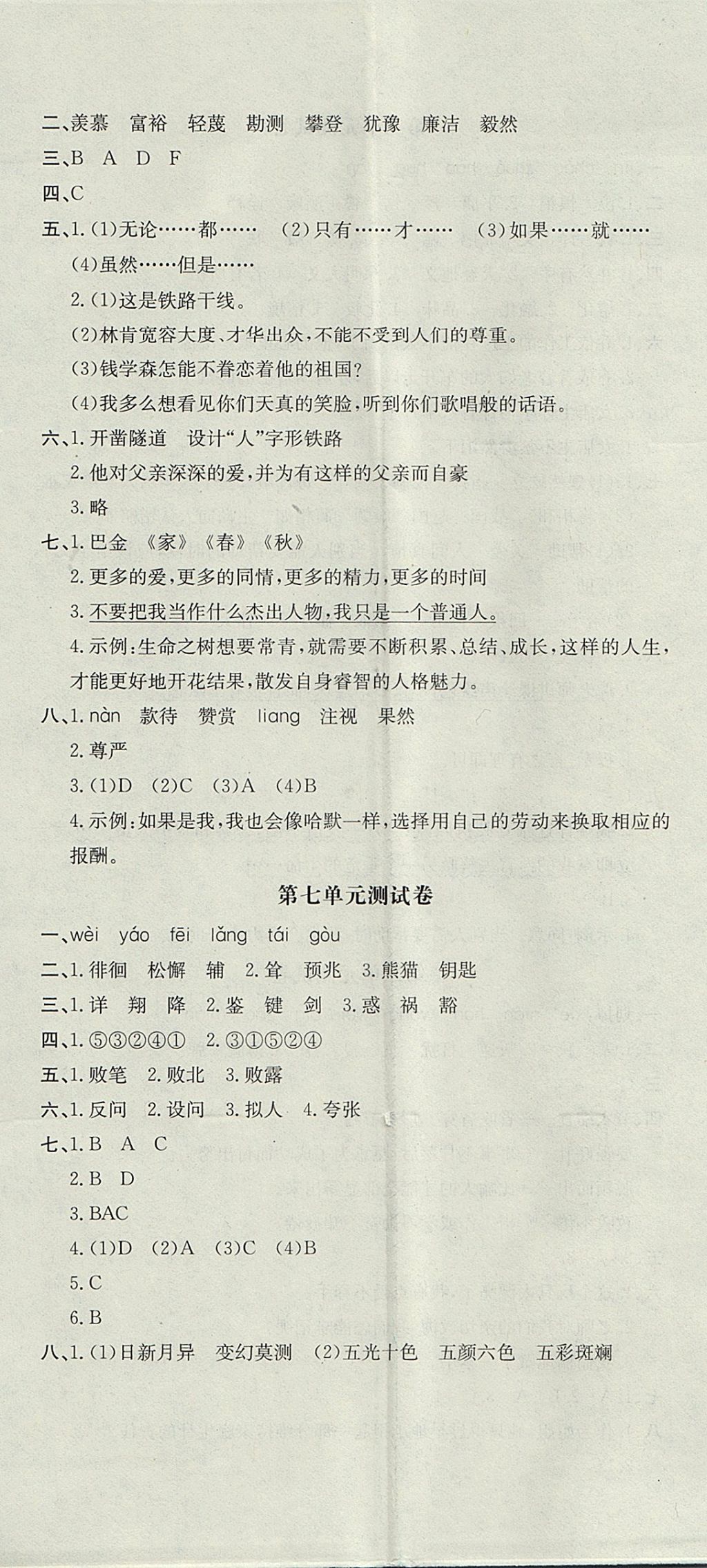 2017年非常1加1一课一练六年级语文上册苏教版 参考答案第17页