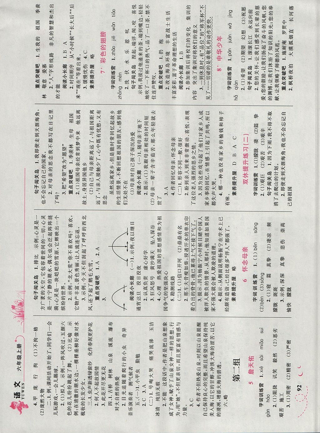 2017年小学同步学考优化设计小超人作业本六年级语文上册人教版 参考答案第2页