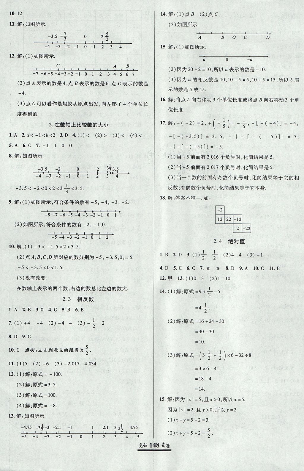 2017年見證奇跡英才學(xué)業(yè)設(shè)計與反饋七年級數(shù)學(xué)上冊華師大版 參考答案第3頁