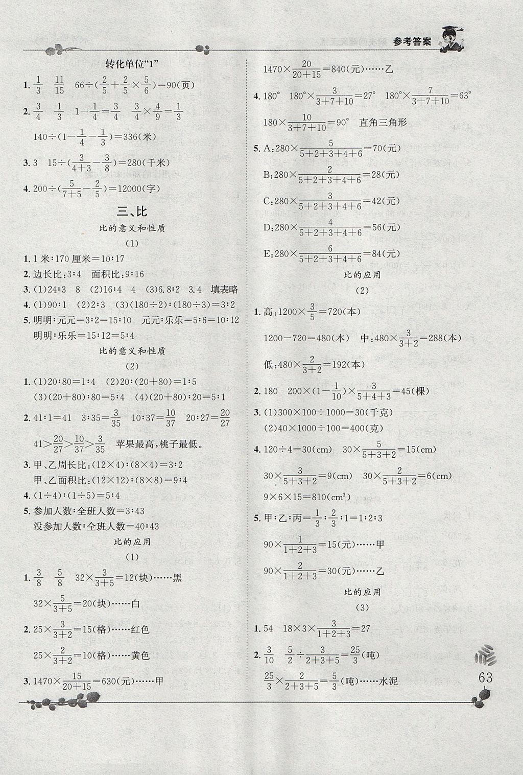 2017年黃岡小狀元解決問題天天練六年級(jí)上冊(cè)人教版 參考答案第5頁