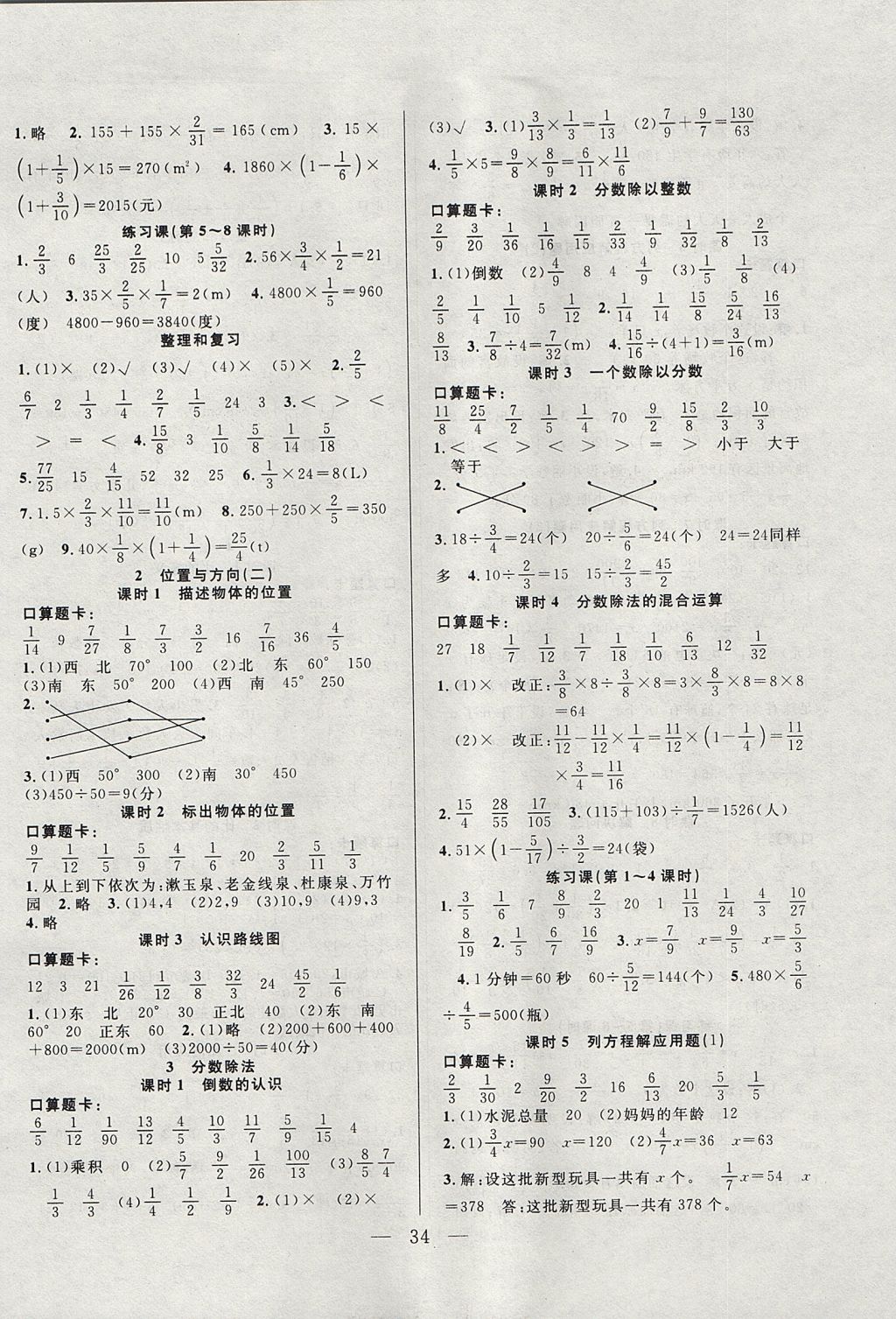 2017年優(yōu)等生全優(yōu)計(jì)劃課時(shí)優(yōu)化練加測(cè)六年級(jí)數(shù)學(xué)上冊(cè)人教版 參考答案第2頁(yè)