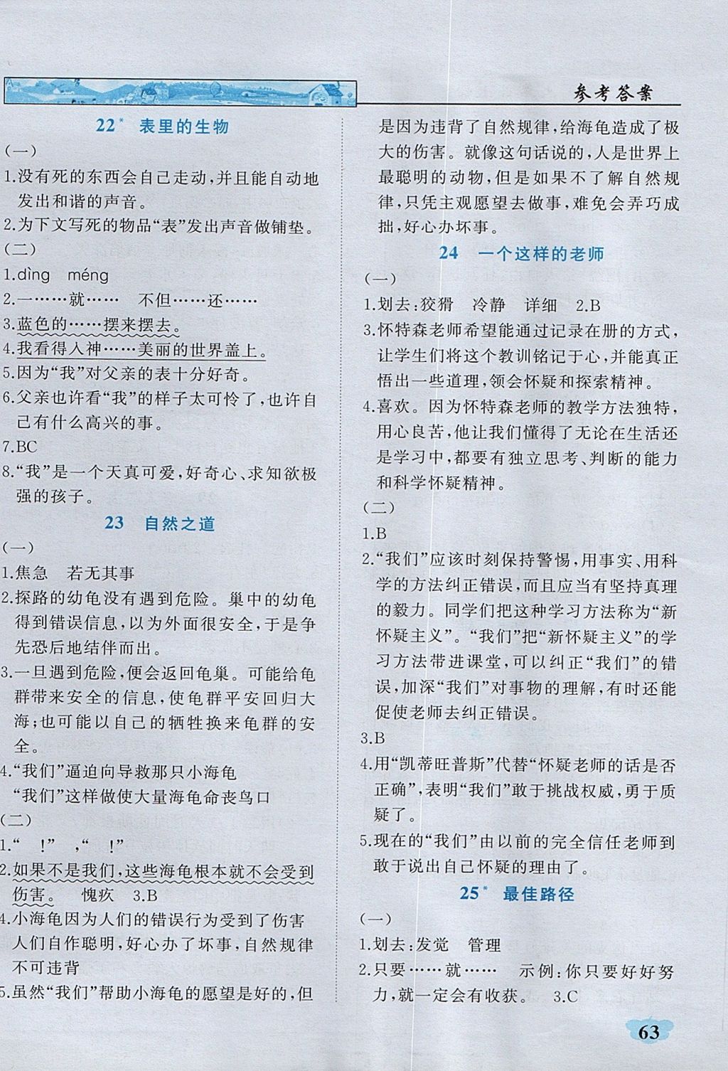 2017年英才學(xué)業(yè)評(píng)價(jià)六年級(jí)語(yǔ)文上冊(cè)語(yǔ)文S版 課內(nèi)閱讀專項(xiàng)訓(xùn)練答案第18頁(yè)