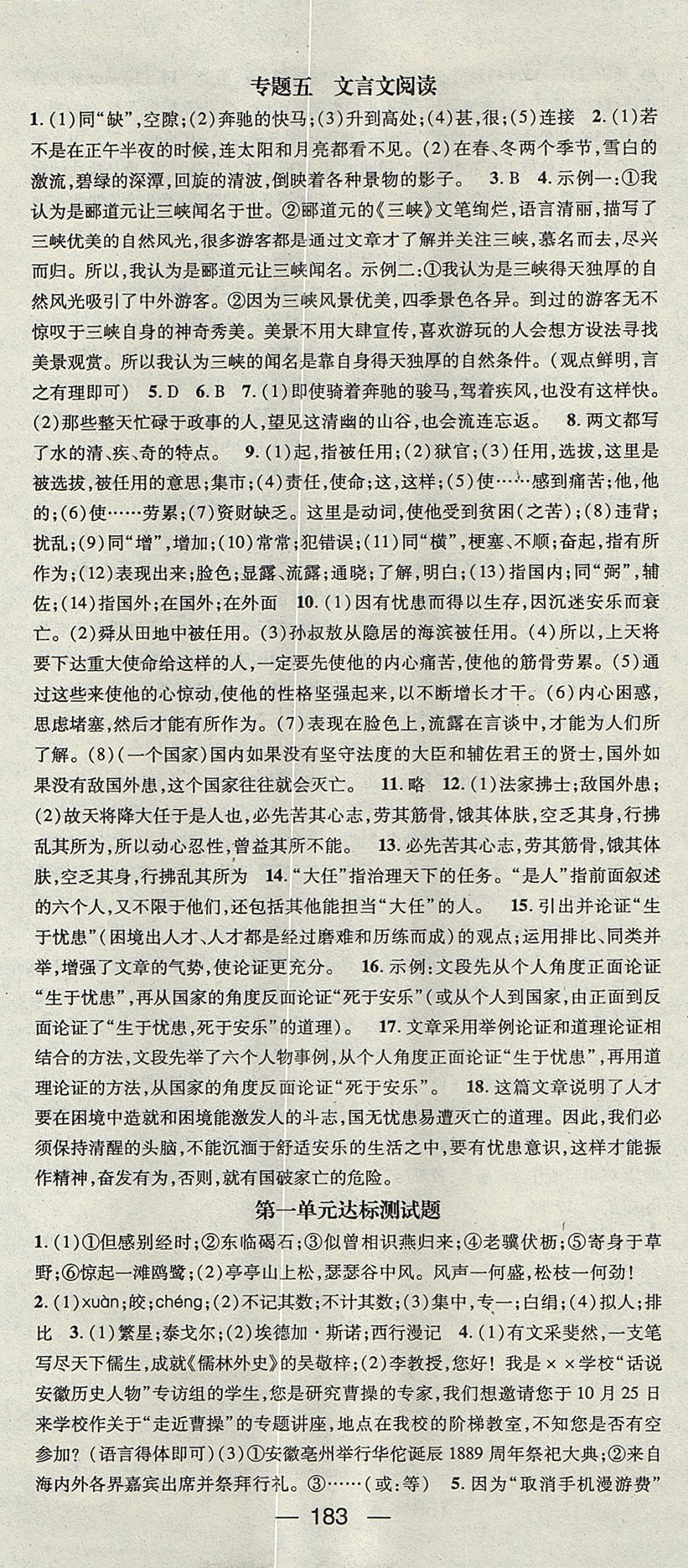 2017年精英新課堂八年級語文上冊人教版安徽專版 參考答案第19頁