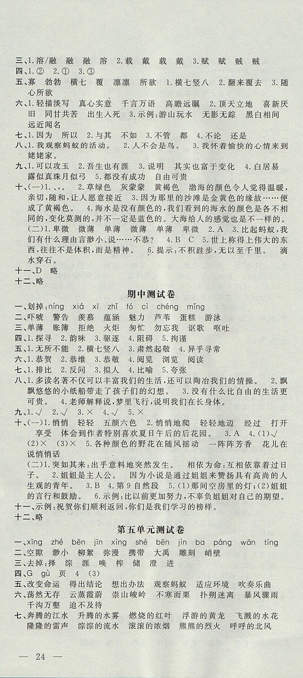 2017年非常1加1一课一练六年级语文上册鄂教版 参考答案第10页