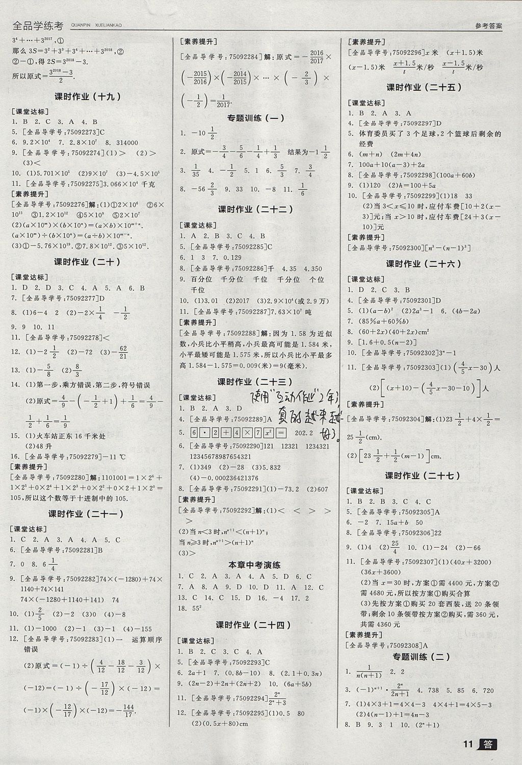 2017年全品學練考七年級數(shù)學上冊華師大版 參考答案第11頁