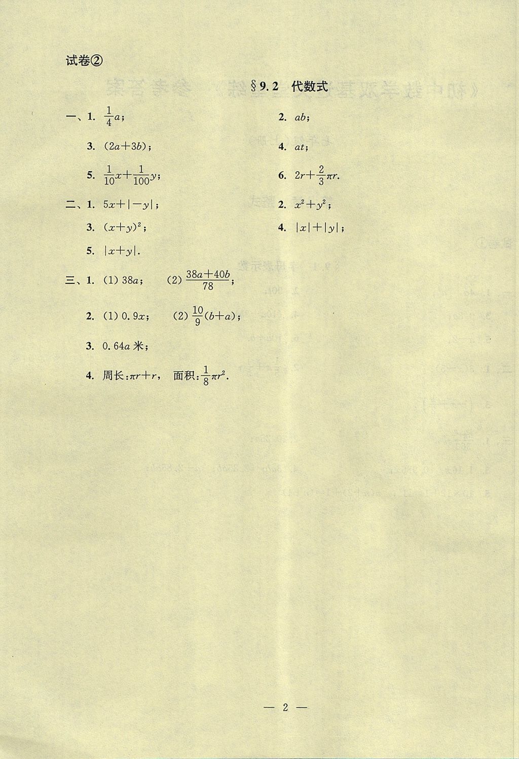 2017年初中數(shù)學(xué)雙基過關(guān)堂堂練七年級(jí)上冊(cè) 參考答案第40頁