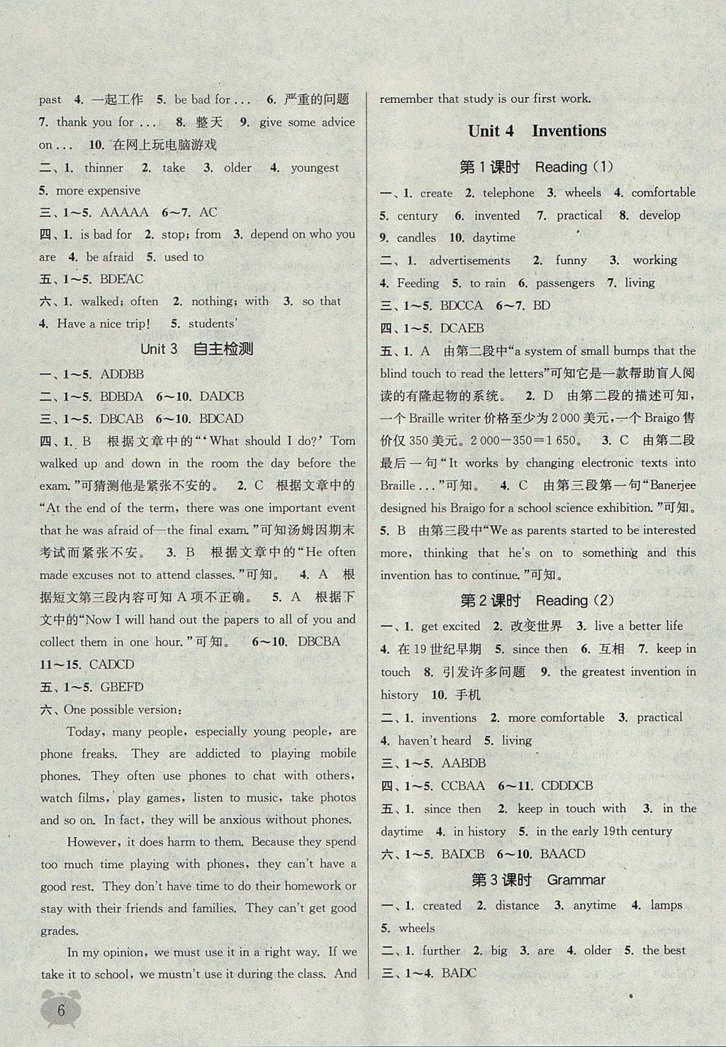 2017年通城學(xué)典課時作業(yè)本八年級英語上冊上海牛津版 參考答案第5頁