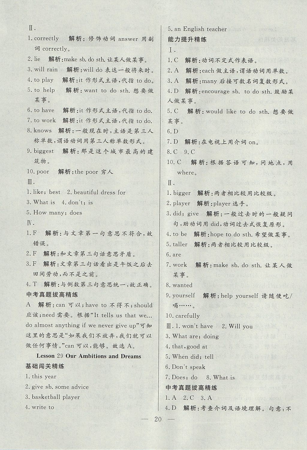 2017年成龙计划课时一本通八年级英语上册冀教版 参考答案第20页