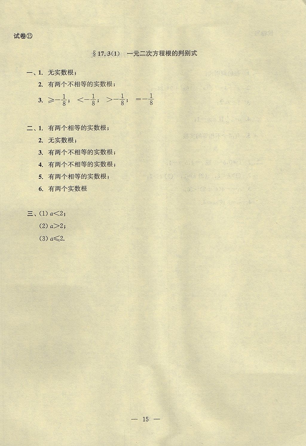 2017年初中數(shù)學(xué)雙基過關(guān)堂堂練八年級上冊 參考答案第50頁