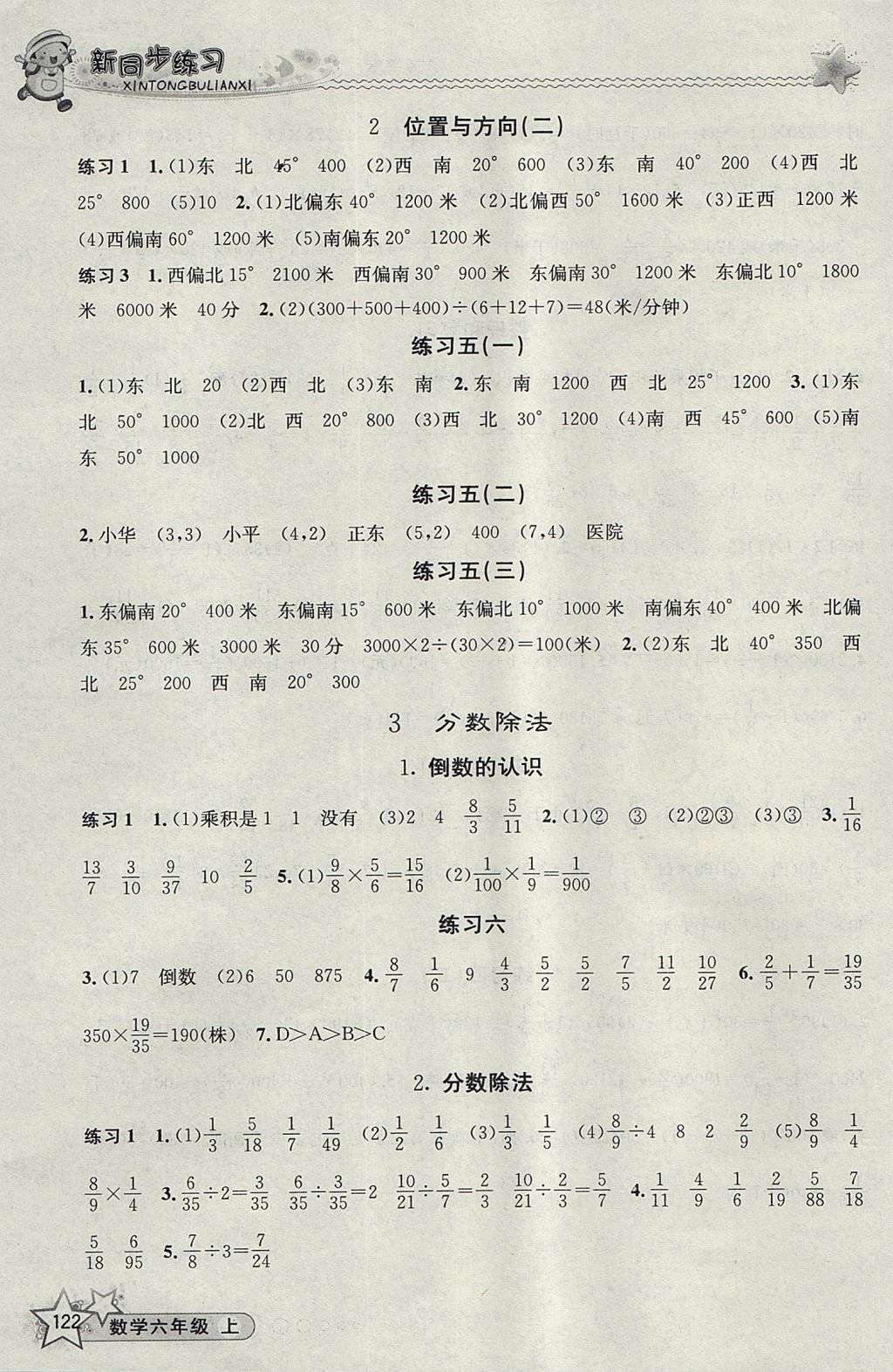 2017年教学练新同步练习六年级数学上册人教版 参考答案第5页