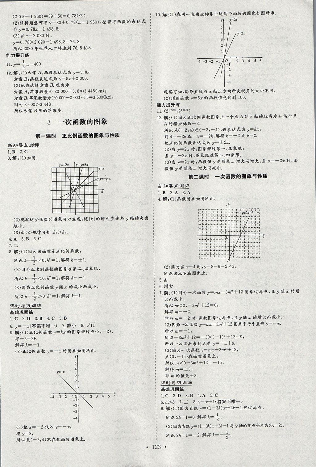 2017年練案課時作業(yè)本八年級數(shù)學(xué)上冊北師大版 參考答案第9頁