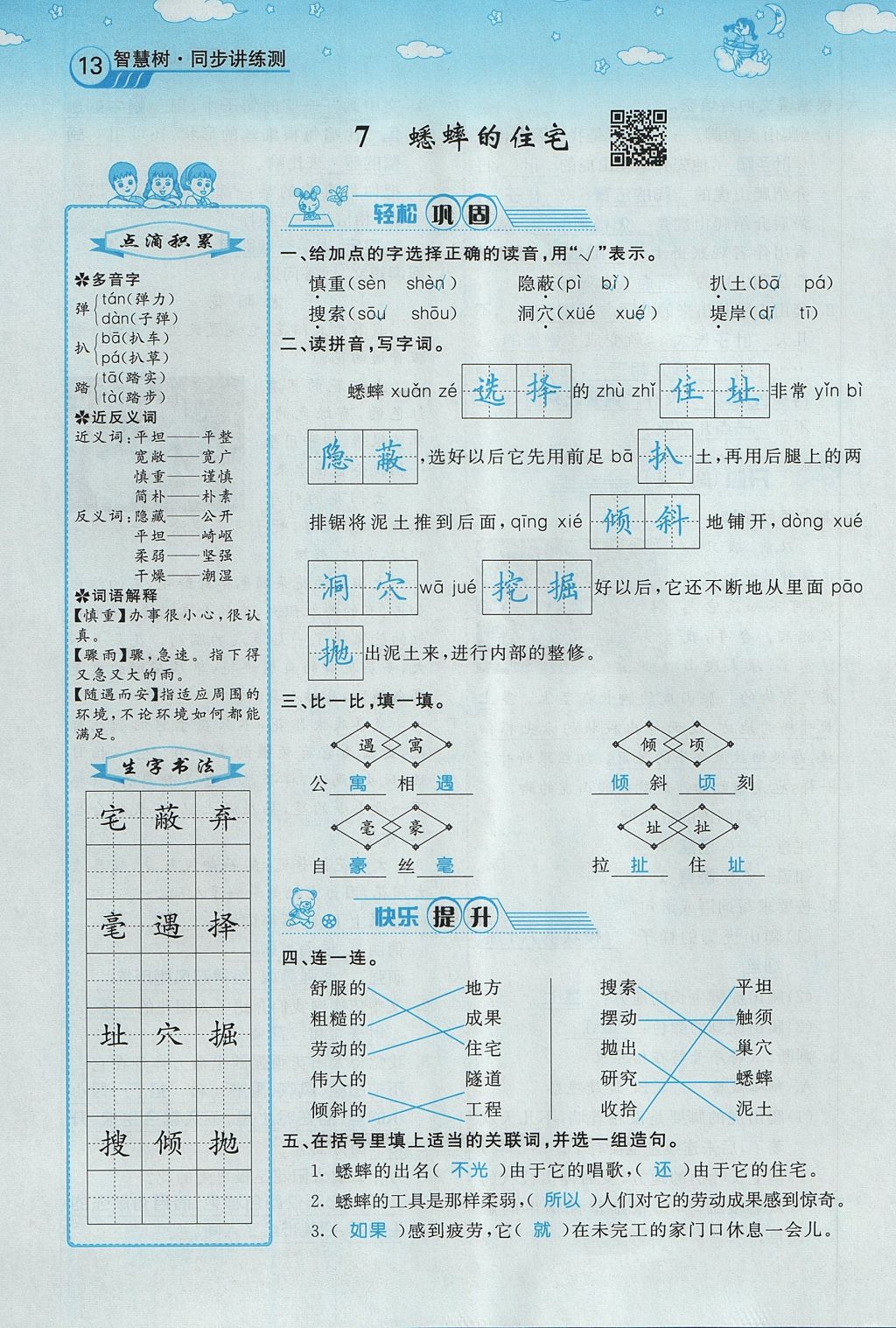 2017年智慧树同步讲练测四年级语文上册人教版&nbsp;第二单元第69页