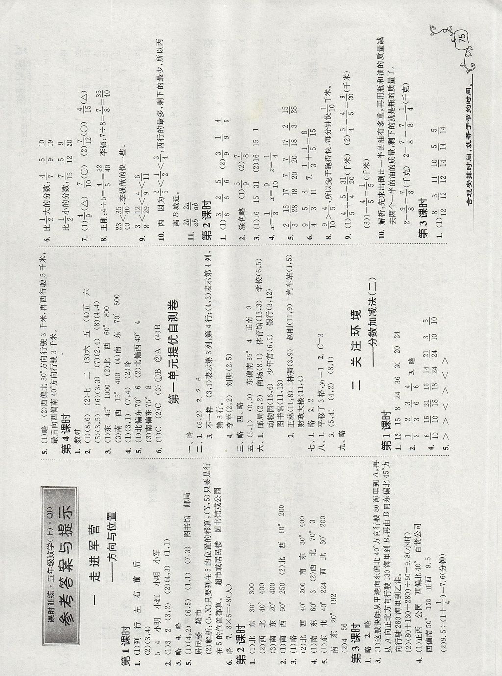 2017年課時訓練五年級數(shù)學上冊青島版五四制 參考答案第1頁