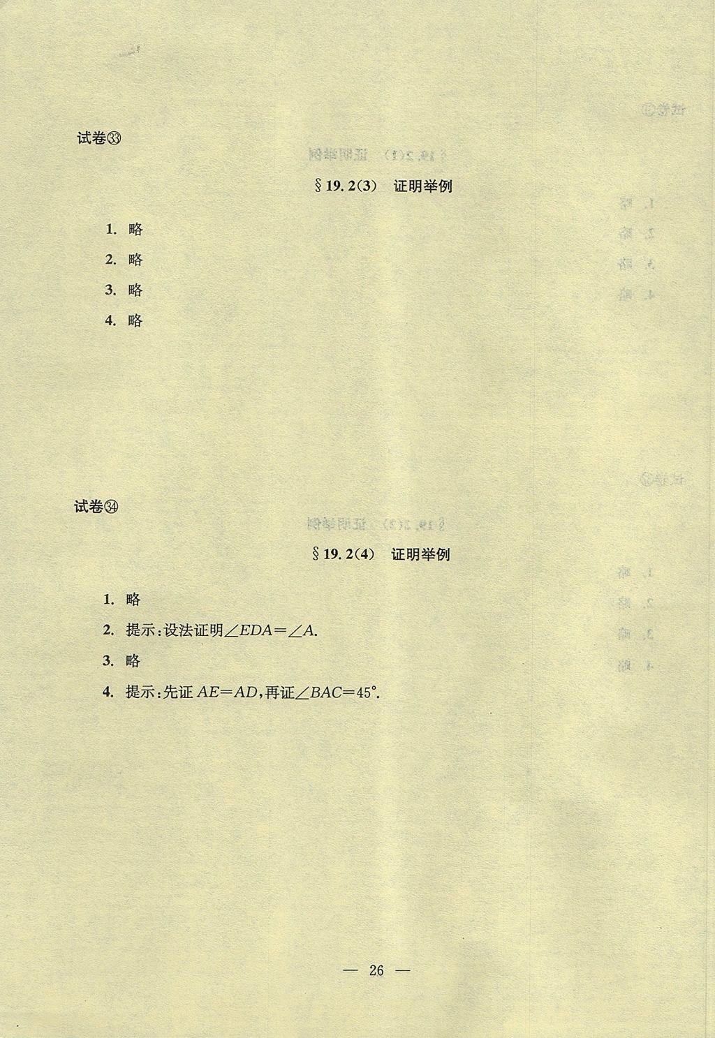 2017年初中数学双基过关堂堂练八年级上册 参考答案第61页