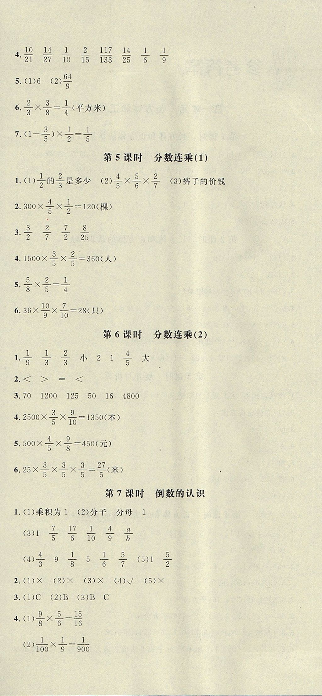 2017年非常1加1一課一練六年級(jí)數(shù)學(xué)上冊(cè)蘇教版 參考答案第6頁(yè)