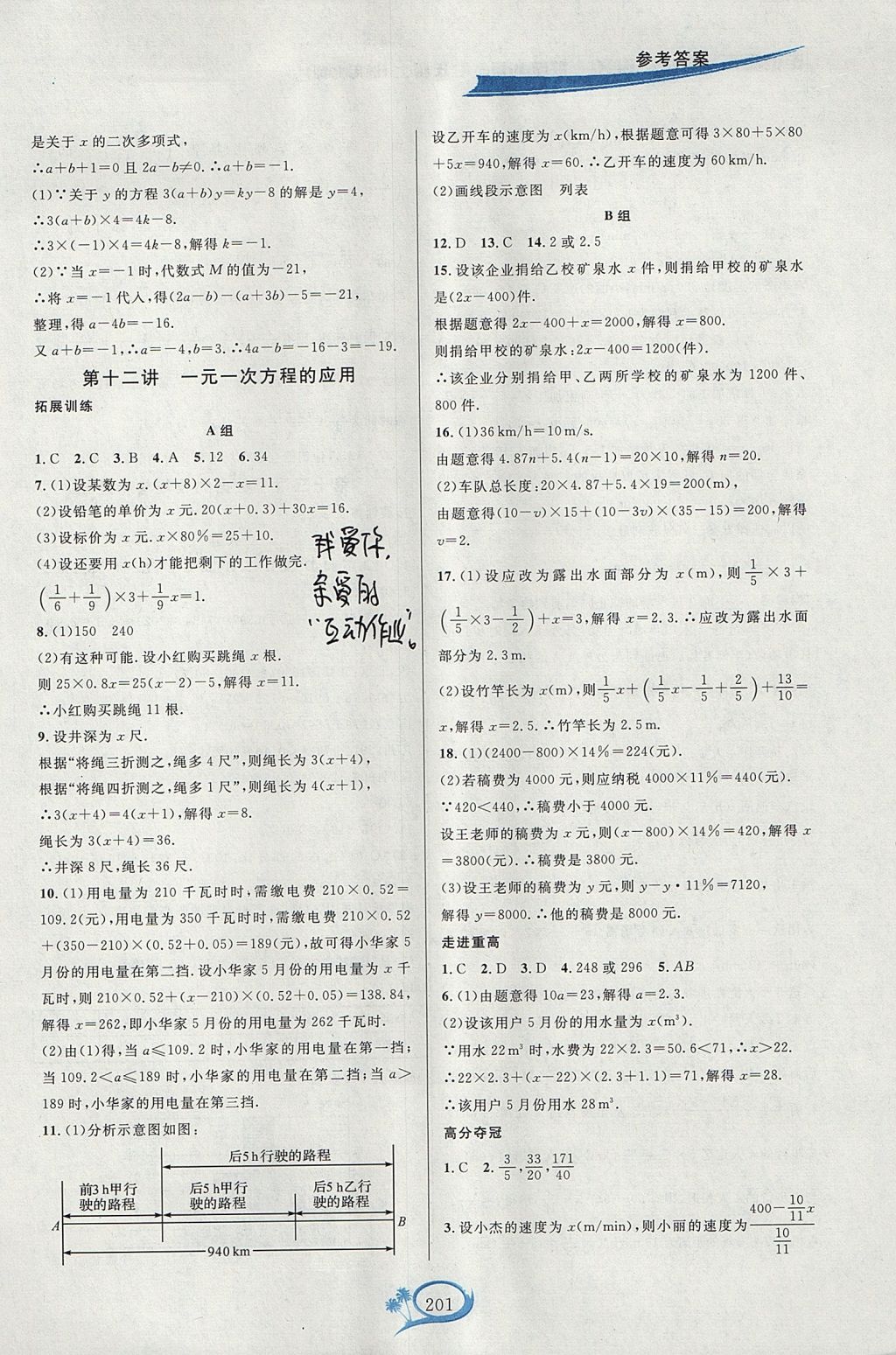 2017年走進重高培優(yōu)講義七年級數(shù)學(xué)上冊北師大版雙色版 參考答案第11頁