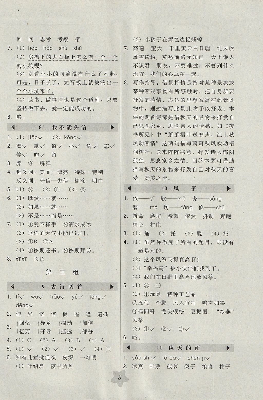 2017年北大绿卡三年级语文上册人教版&nbsp;参考答案第3页