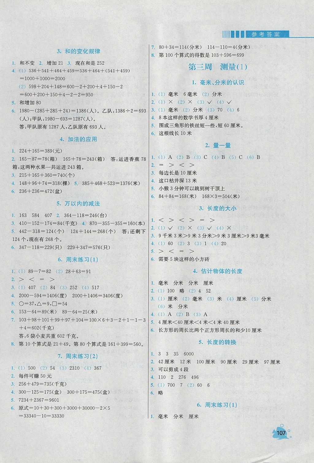 2017年小学同步奥数天天练三年级上册人教版 参考答案第2页