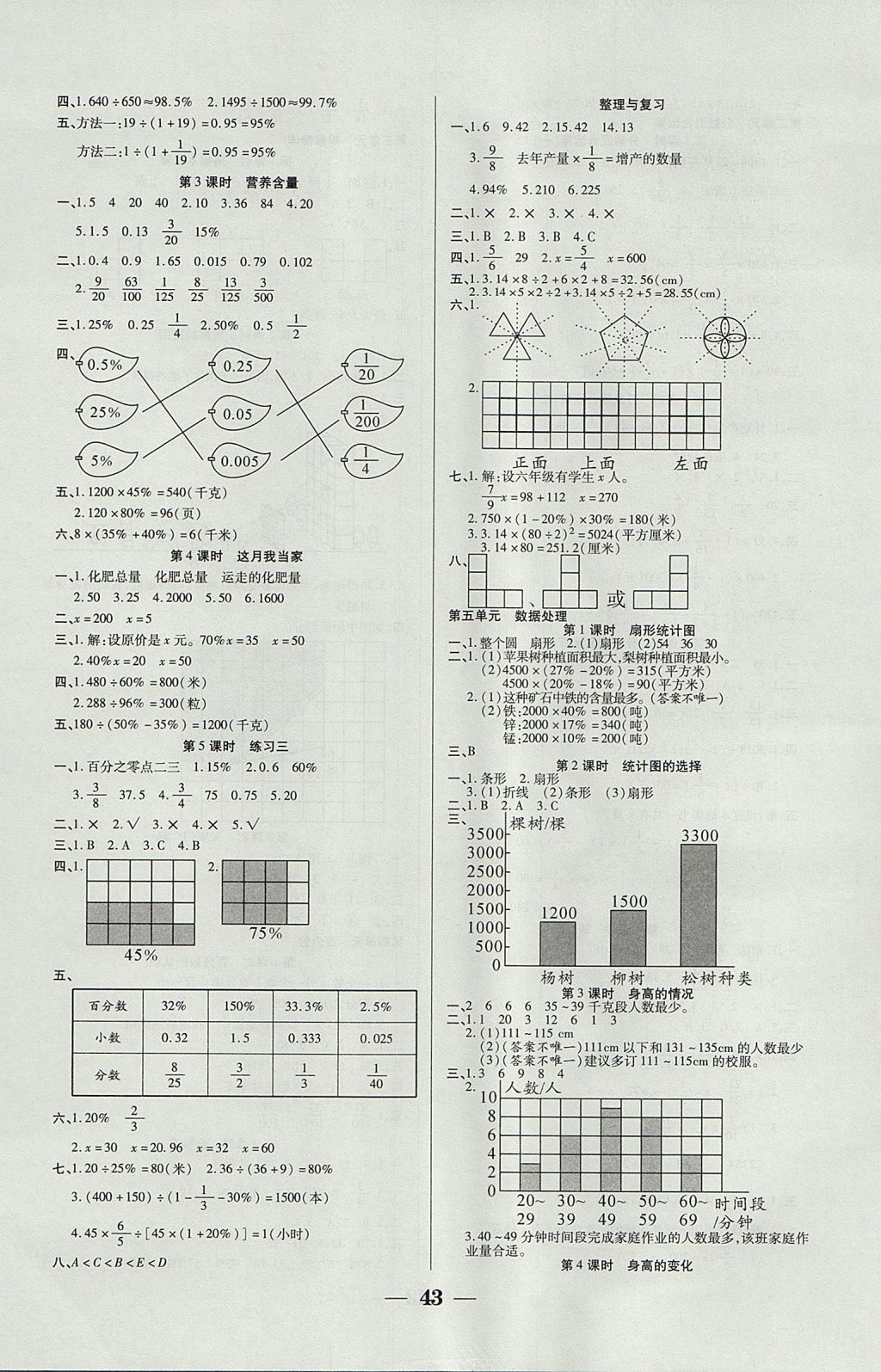 2017年世纪百通主体课堂小学课时同步练习六年级数学上册北师大版 参考答案第3页