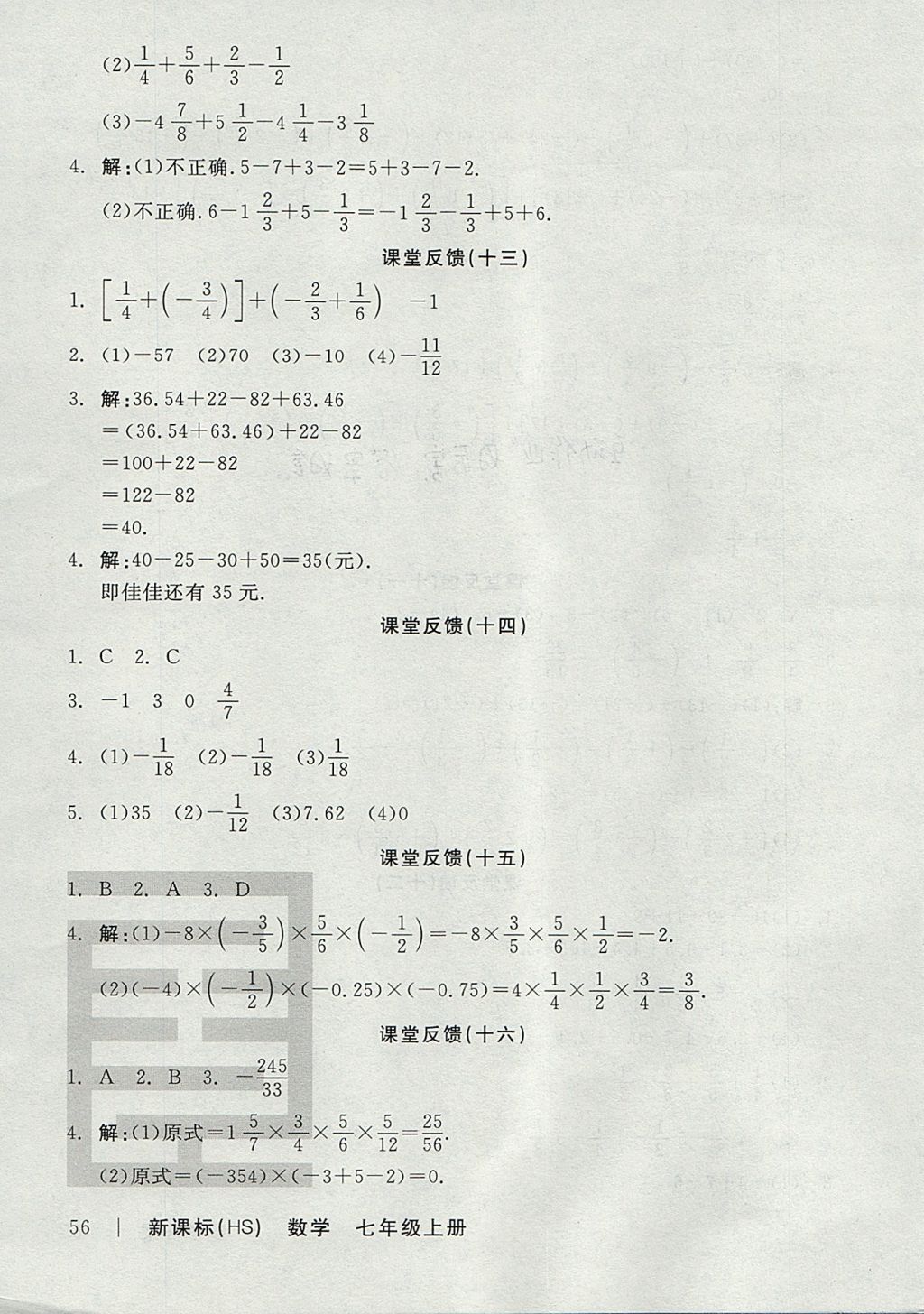 2017年全品学练考七年级数学上册华师大版 课堂反馈答案第20页