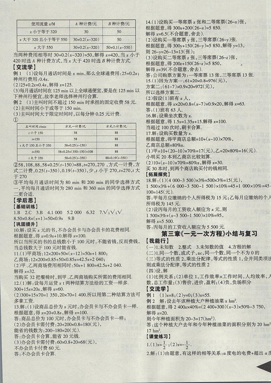 2017年快乐导航点点课堂七年级数学上册人教版 参考答案第15页