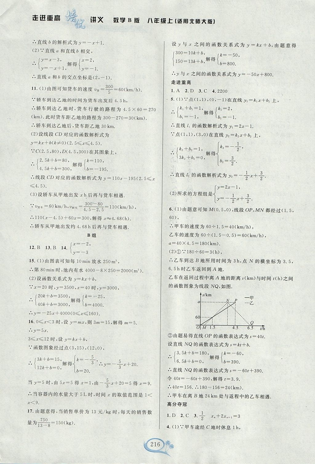 2017年走进重高培优讲义八年级数学上册北师大版双色版 参考答案第12页