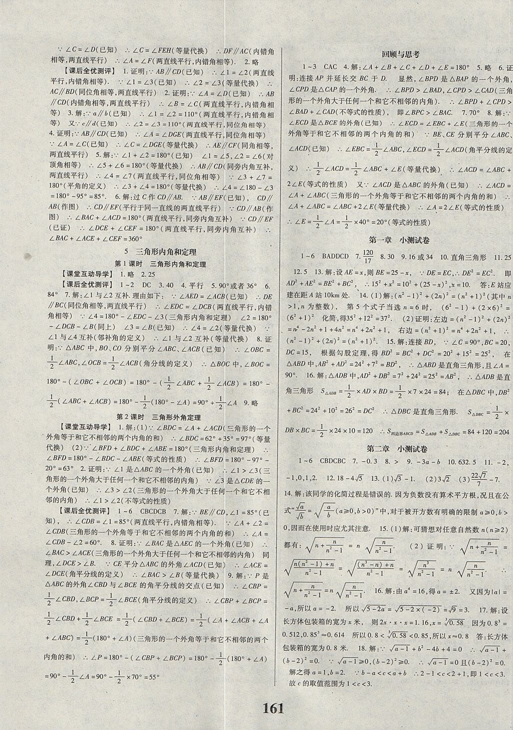 2017年課時方案新版新理念導(dǎo)學(xué)與測評八年級數(shù)學(xué)上冊北師大版 參考答案第9頁