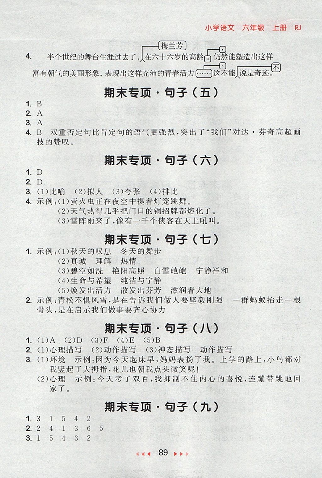 2017年53隨堂測(cè)小學(xué)語(yǔ)文六年級(jí)上冊(cè)人教版 參考答案第13頁(yè)