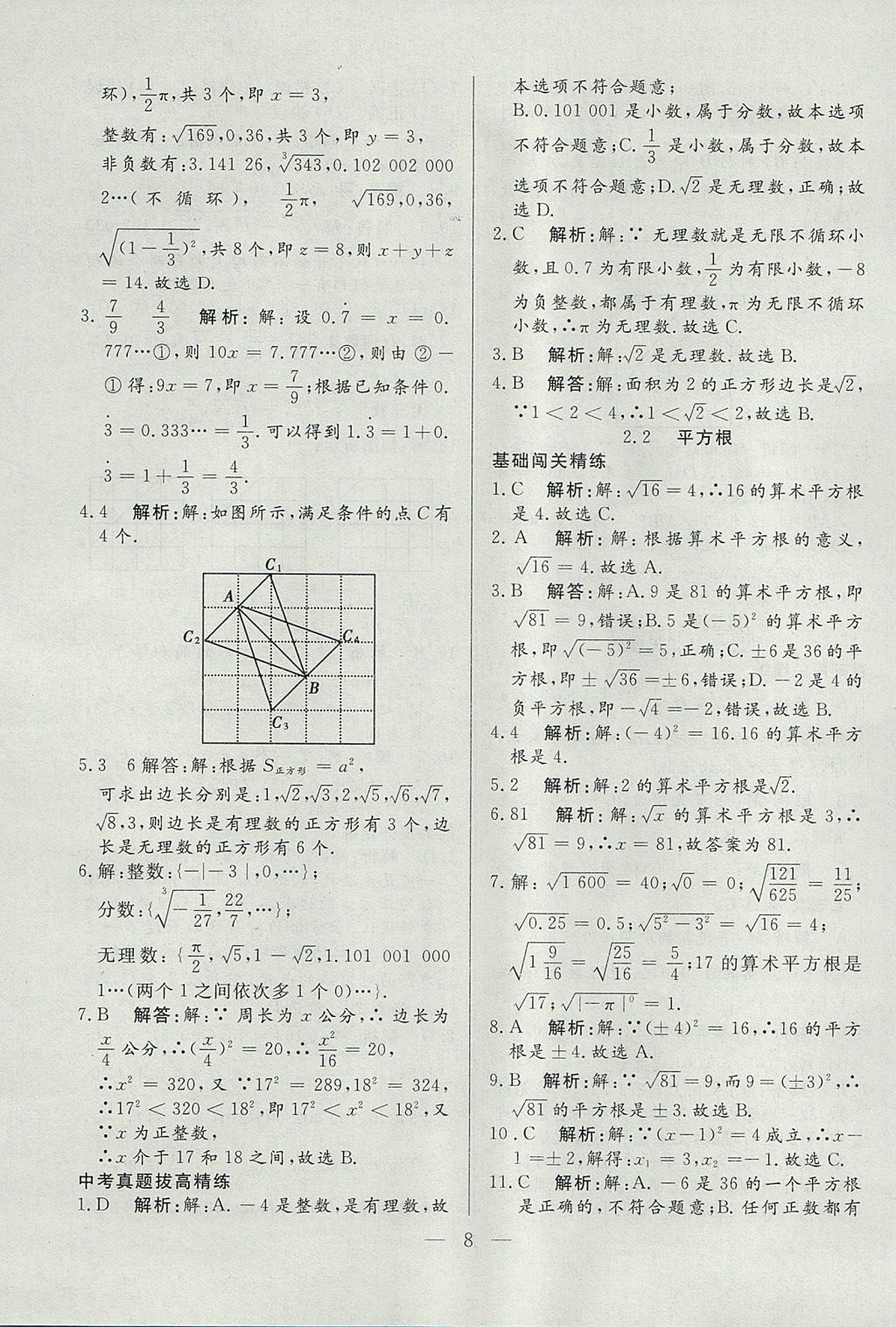 2017年成龙计划课时一本通八年级数学上册北师大版 参考答案第8页