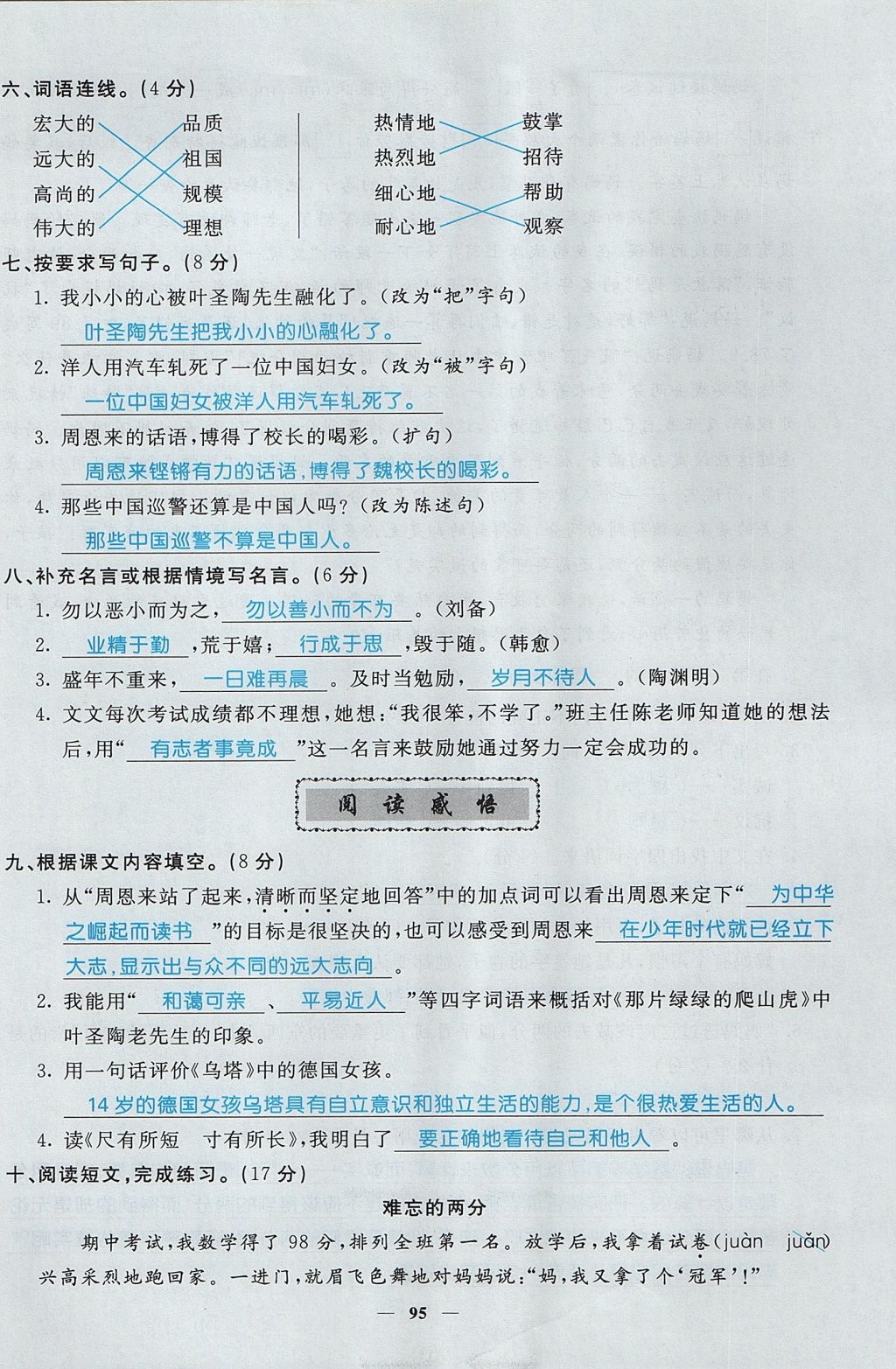 2017年智慧树同步讲练测四年级语文上册人教版&nbsp;单元测试卷第31页