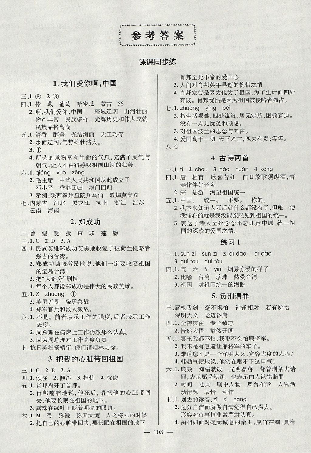 2017年創(chuàng)優(yōu)作業(yè)100分導(dǎo)學(xué)案六年級(jí)語文上冊蘇教版 參考答案第1頁