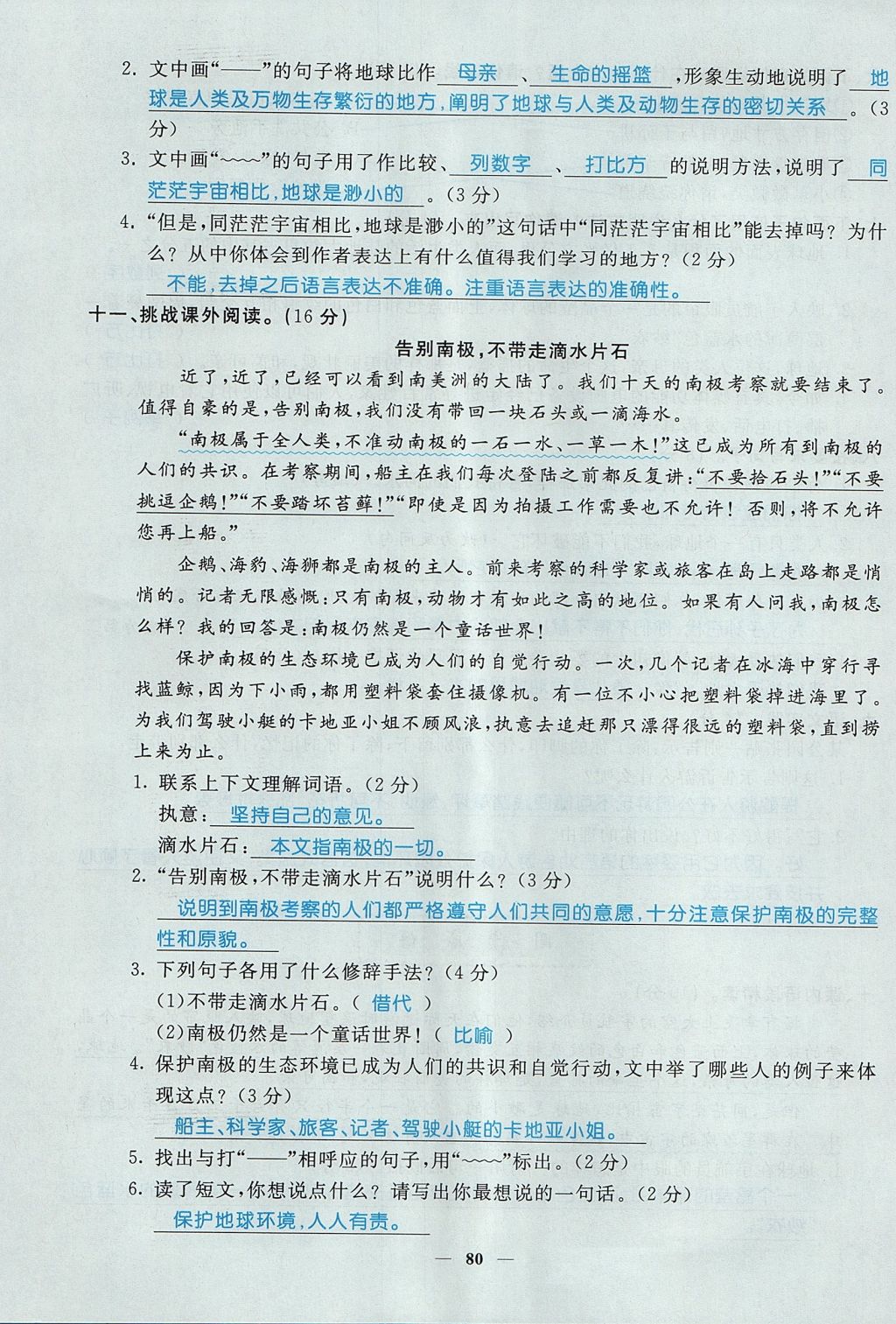 2017年智慧樹同步講練測(cè)六年級(jí)語文上冊(cè)人教版 單元測(cè)試卷第15頁(yè)