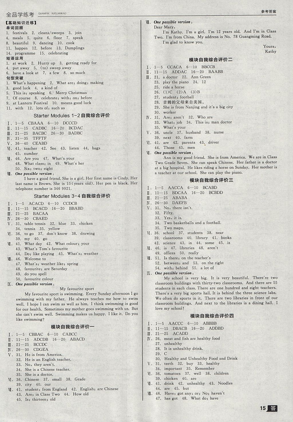 2017年全品學練考七年級英語上冊外研版 參考答案第15頁