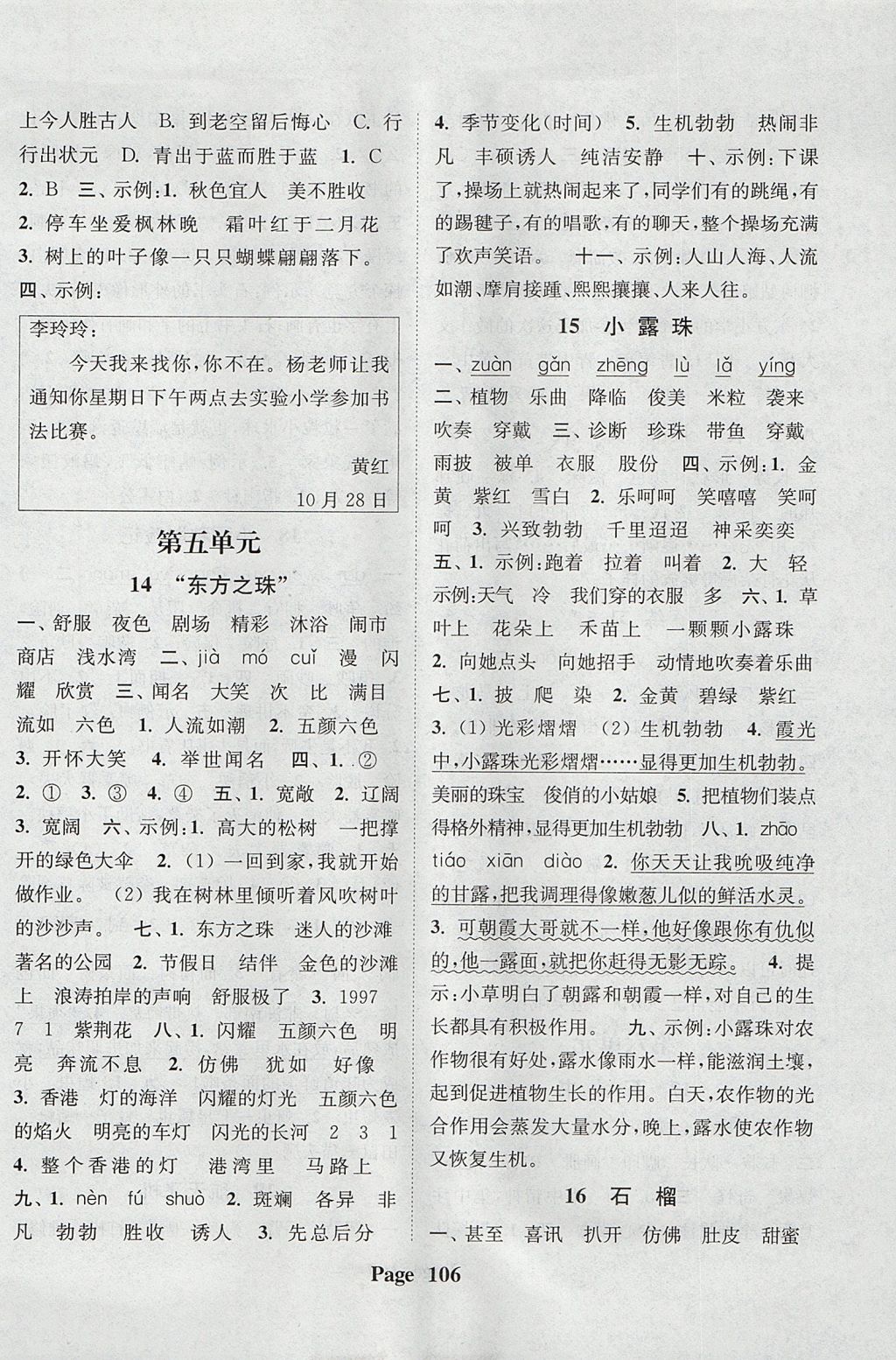 2017年通城學(xué)典課時新體驗三年級語文上冊江蘇版 參考答案第6頁