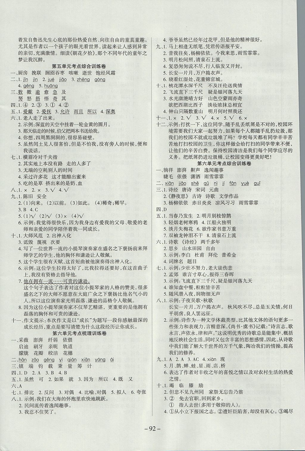 2017年金考卷單元考點梳理六年級語文上冊人教版 參考答案第4頁