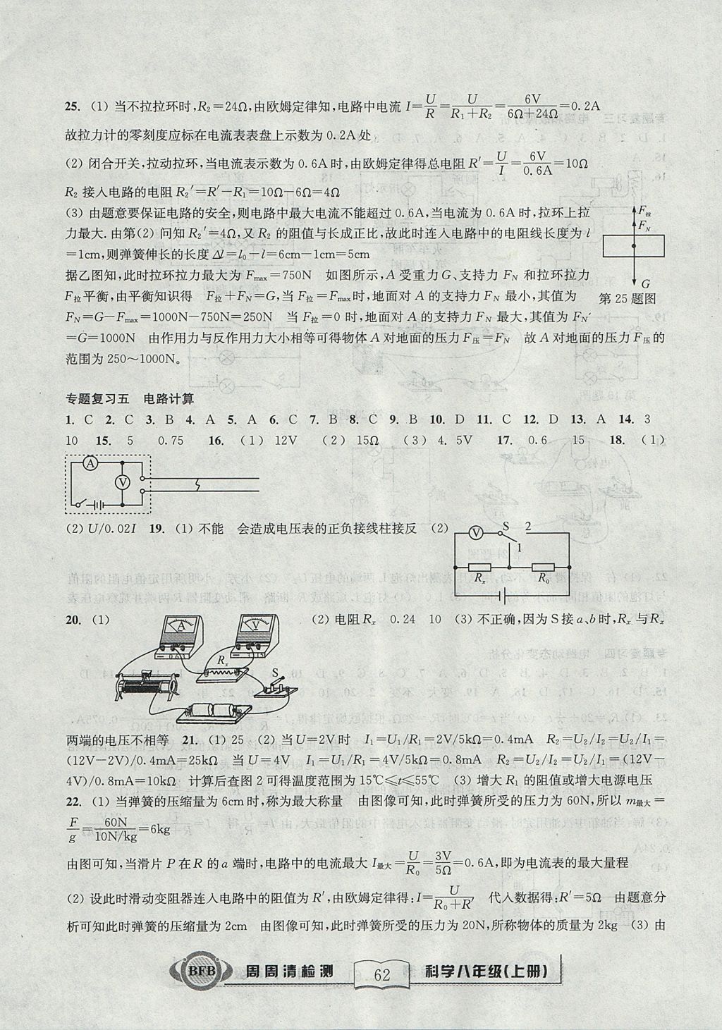 2017年尖子生周周清檢測(cè)八年級(jí)科學(xué)上冊(cè)浙教版 參考答案第9頁(yè)