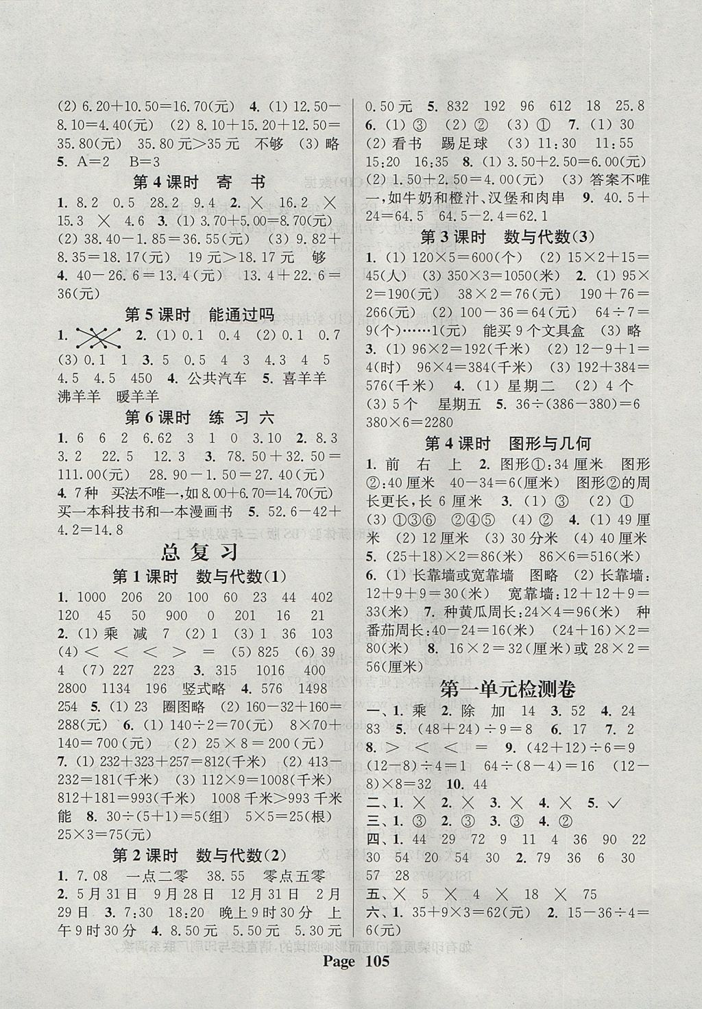 2017年通城學(xué)典課時(shí)新體驗(yàn)三年級(jí)數(shù)學(xué)上冊(cè)北師大版 參考答案第5頁(yè)