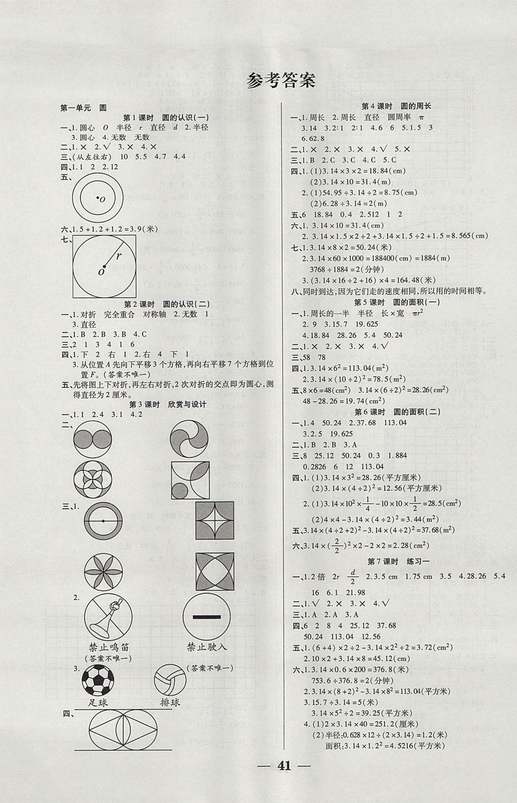 2017年世纪百通主体课堂小学课时同步练习六年级数学上册北师大版 参考答案第1页