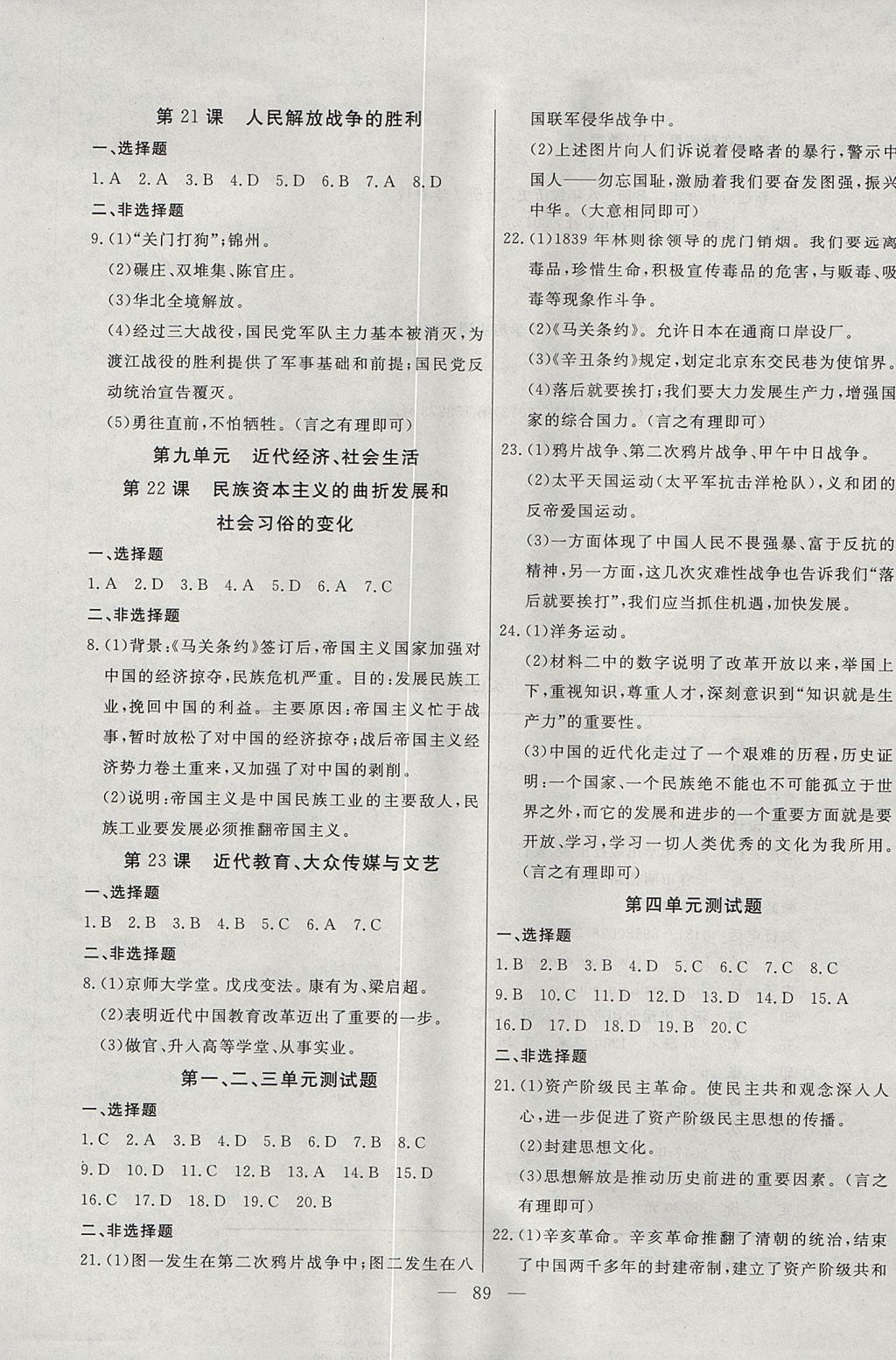 2017年自主訓(xùn)練八年級(jí)歷史上冊(cè)川教版 參考答案第5頁