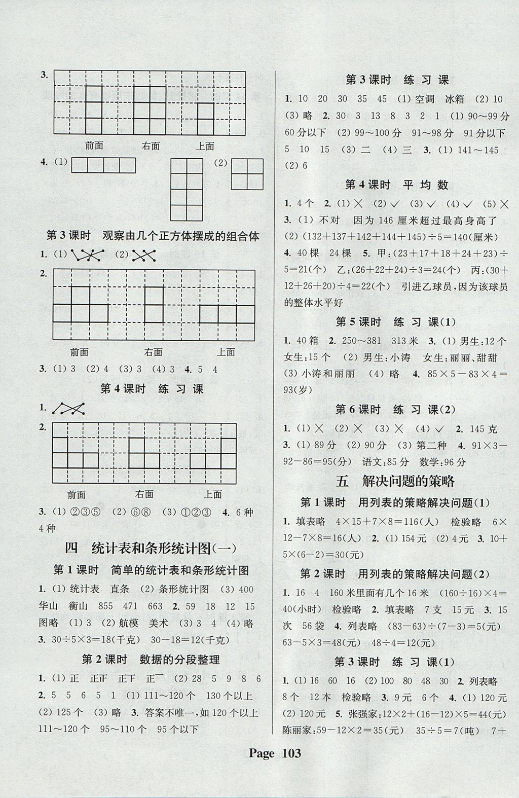 2017年通城学典课时新体验四年级数学上册江苏版 参考答案第3页