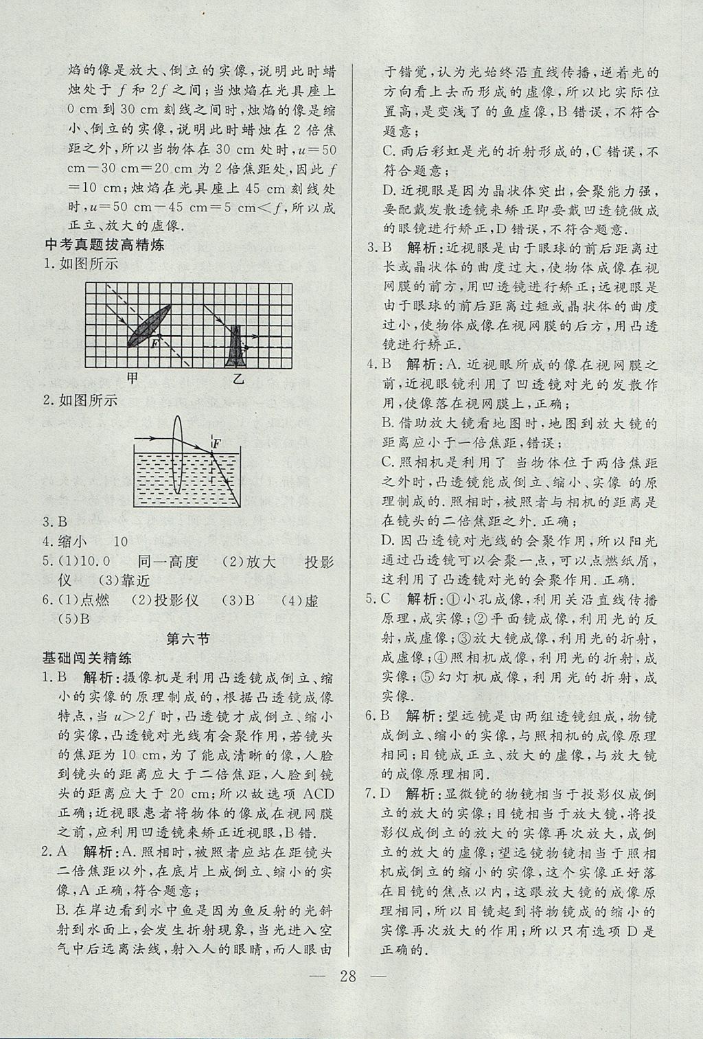 2017年成龙计划课时一本通八年级物理上册沪科版 参考答案第28页