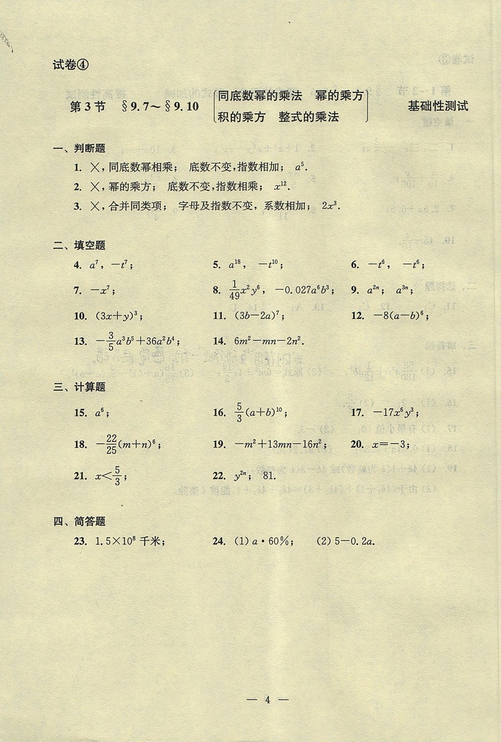 2017年初中數(shù)學(xué)雙基過關(guān)堂堂練七年級上冊 單元測試答案第4頁