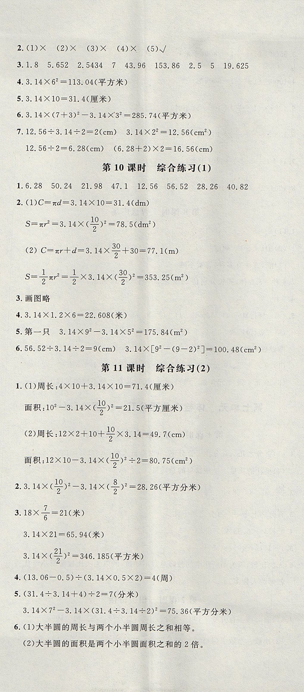 2017年非常1加1一課一練六年級數(shù)學(xué)上冊青島版 參考答案第14頁