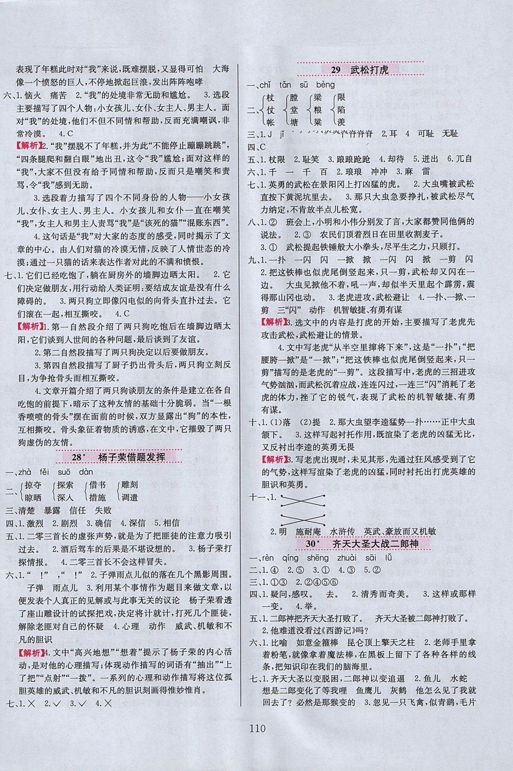 2017年小學(xué)教材全練五年級語文上冊語文S版 參考答案第10頁