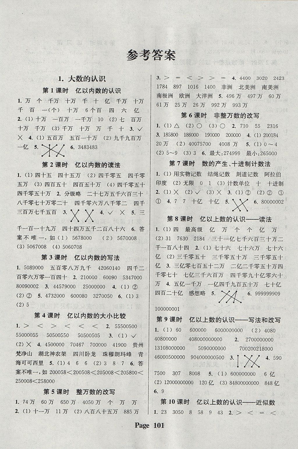 2017年通城学典课时新体验四年级数学上册人教版 参考答案第1页