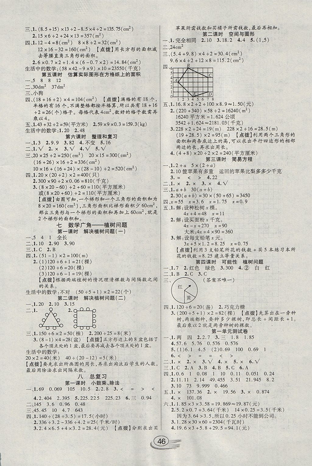 2017年全能測控課堂練習(xí)五年級數(shù)學(xué)上冊人教版 參考答案第6頁