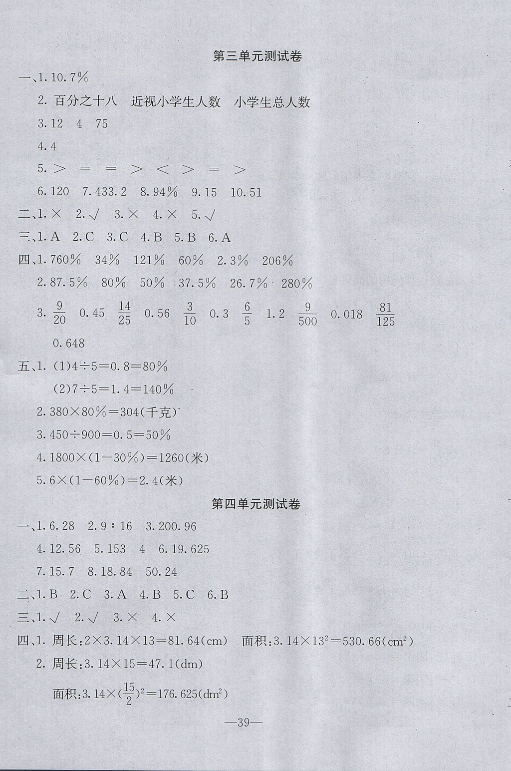 2017年英才計(jì)劃同步課時(shí)高效訓(xùn)練六年級(jí)數(shù)學(xué)上冊(cè)冀教版 測(cè)試卷答案第11頁(yè)