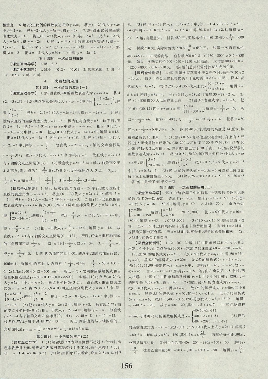 2017年課時(shí)方案新版新理念導(dǎo)學(xué)與測(cè)評(píng)八年級(jí)數(shù)學(xué)上冊(cè)北師大版 參考答案第4頁(yè)