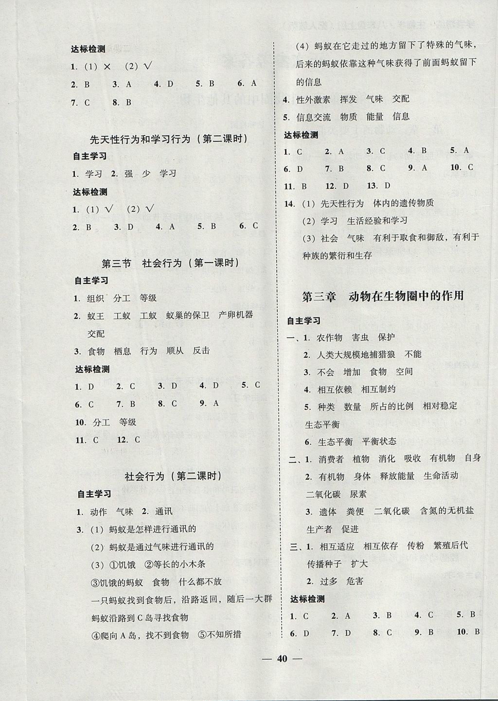 2017年南粤学典学考精练八年级生物学上册人教版 参考答案第10页