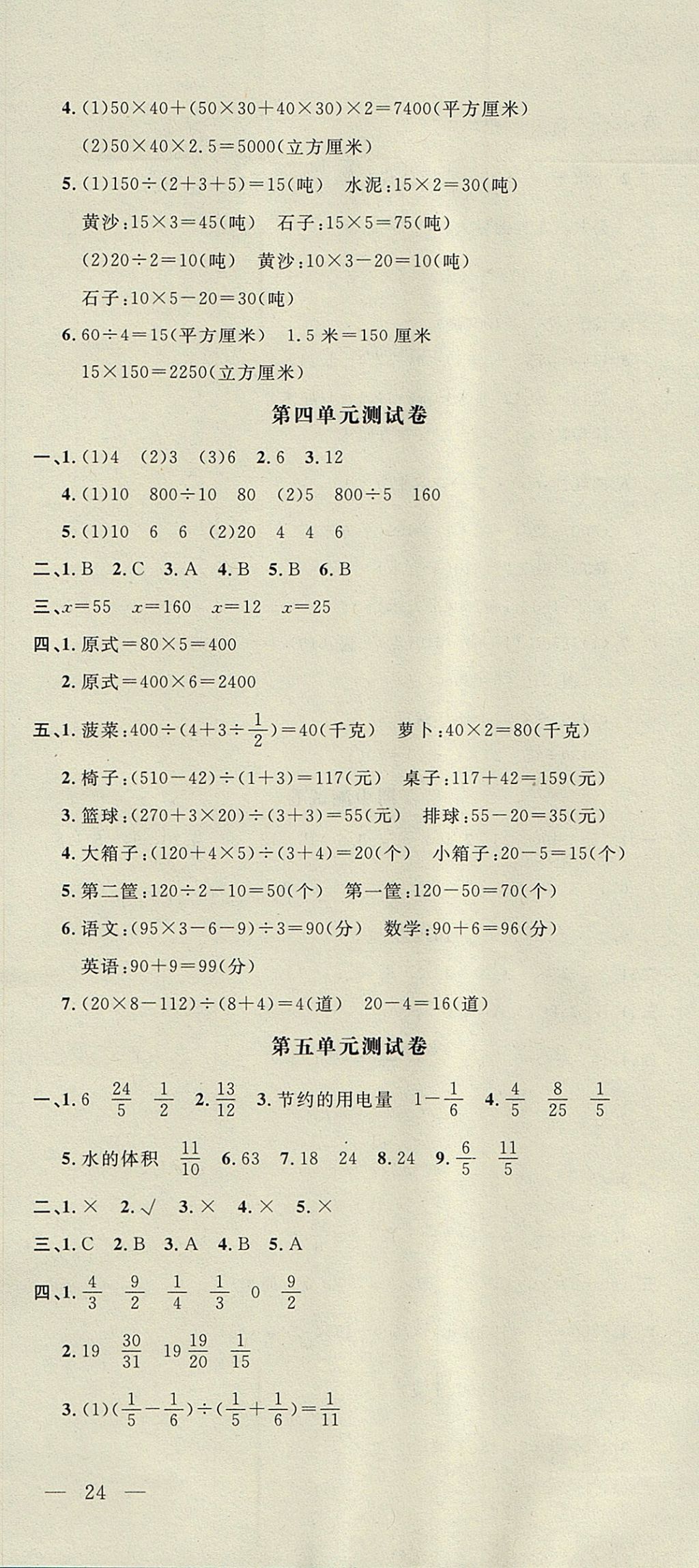 2017年非常1加1一課一練六年級數(shù)學上冊蘇教版 參考答案第22頁